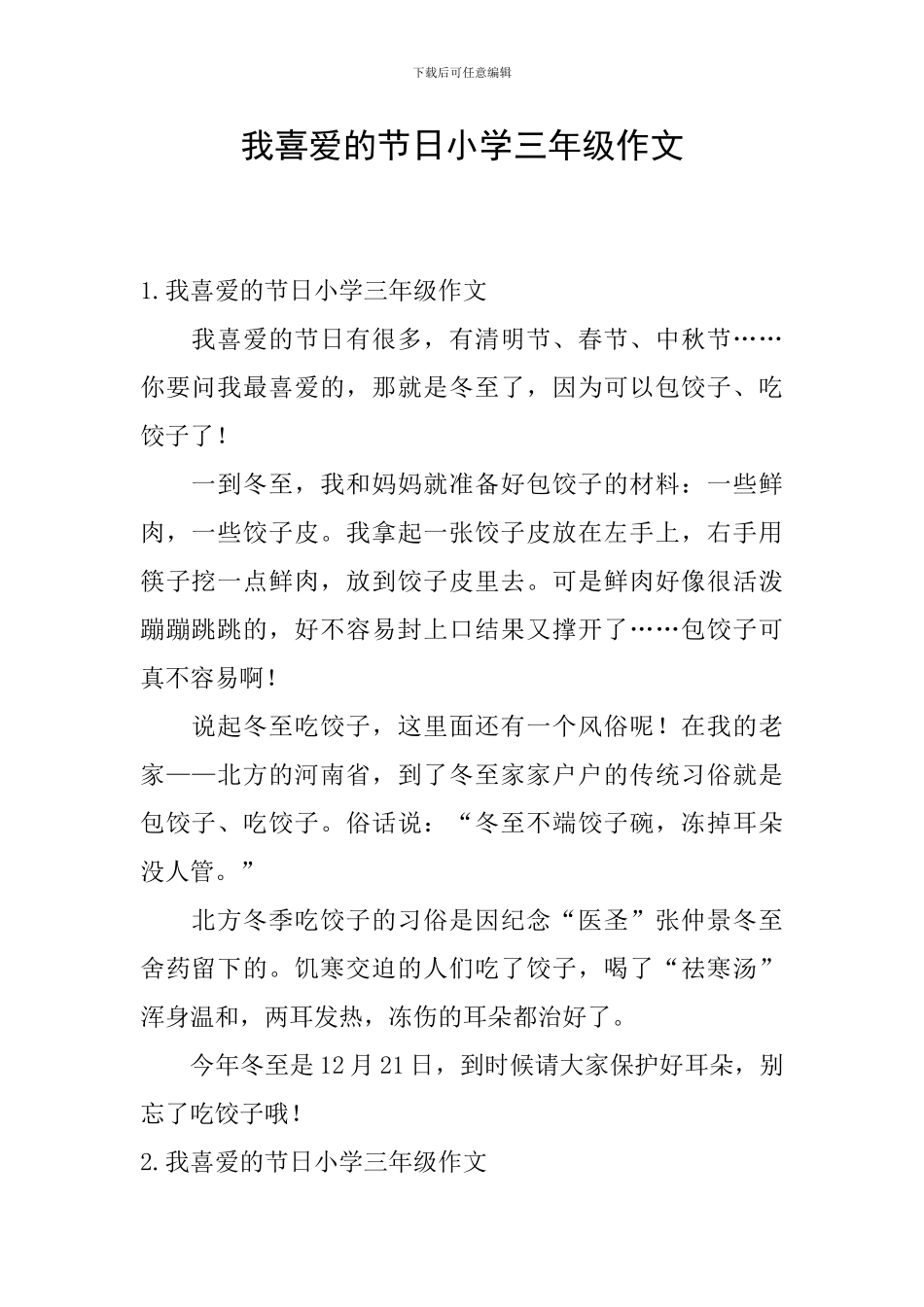 我喜欢的节日小学三年级作文_第1页