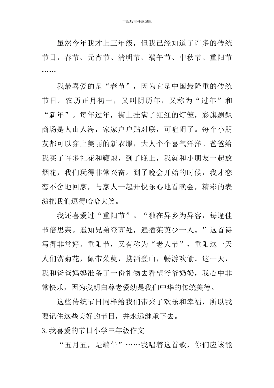 我喜欢的节日小学三年级作文_第2页