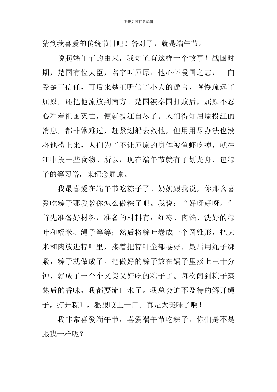 我喜欢的节日小学三年级作文_第3页