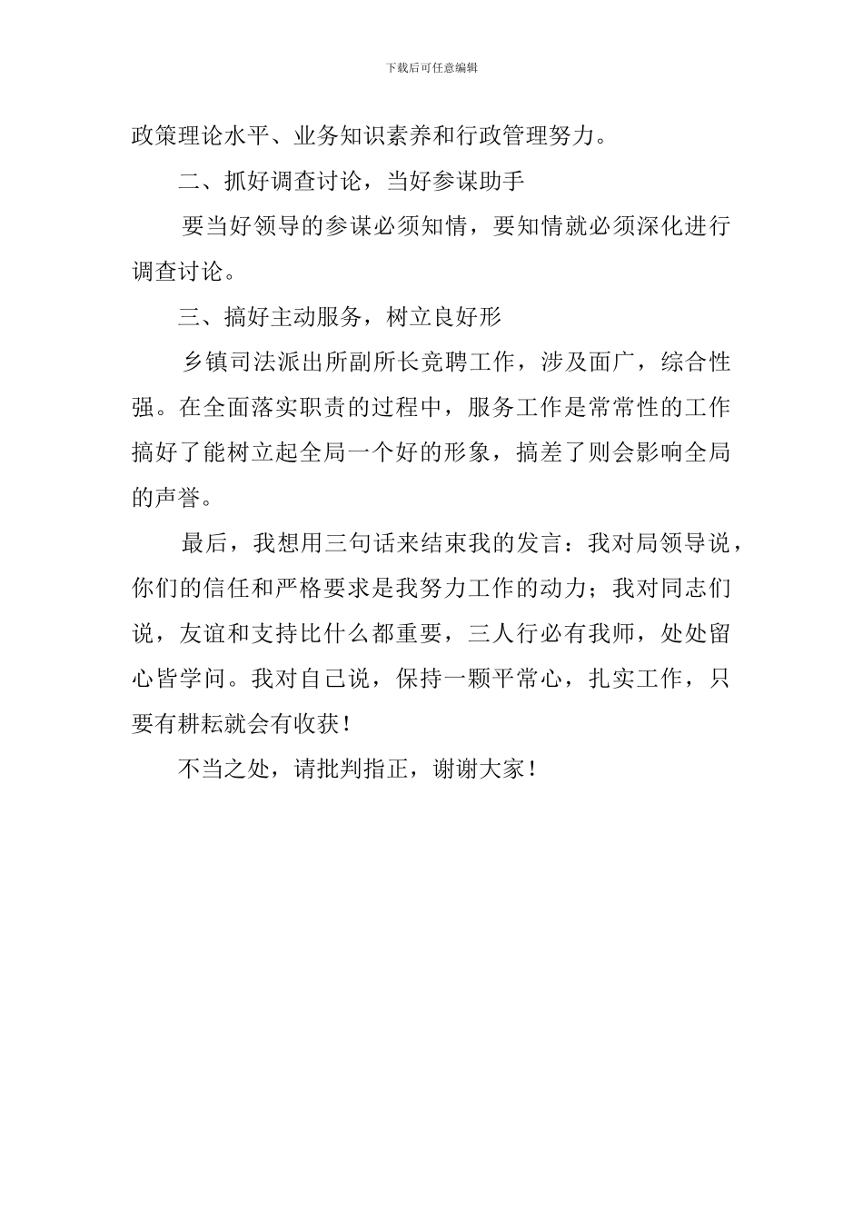 司法所长竞聘演讲稿范文_第2页