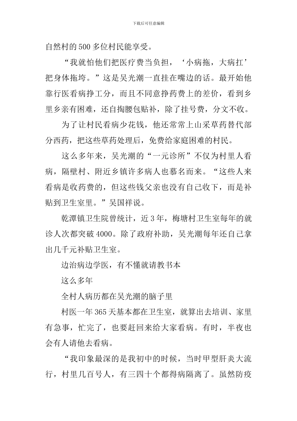 2024观看全国十大诚信之星先进事迹有感_第2页