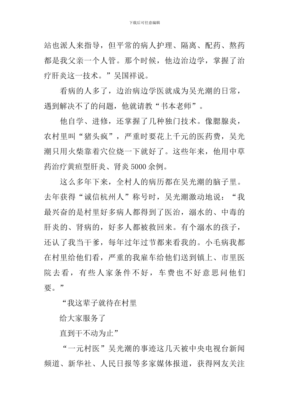 2024观看全国十大诚信之星先进事迹有感_第3页