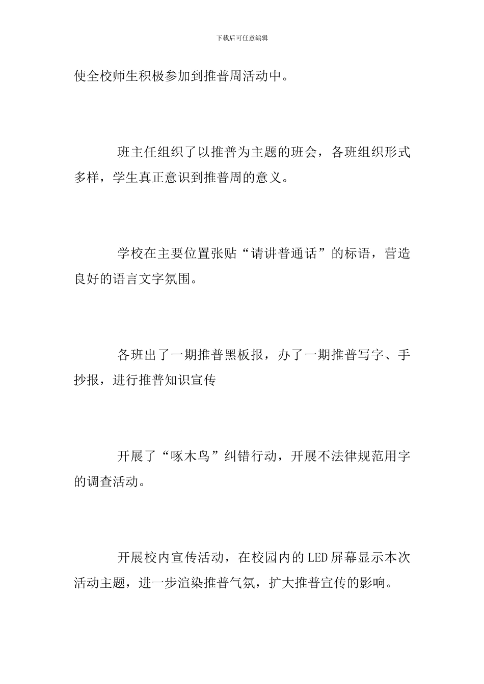 2024年小学推普周活动总结_第2页