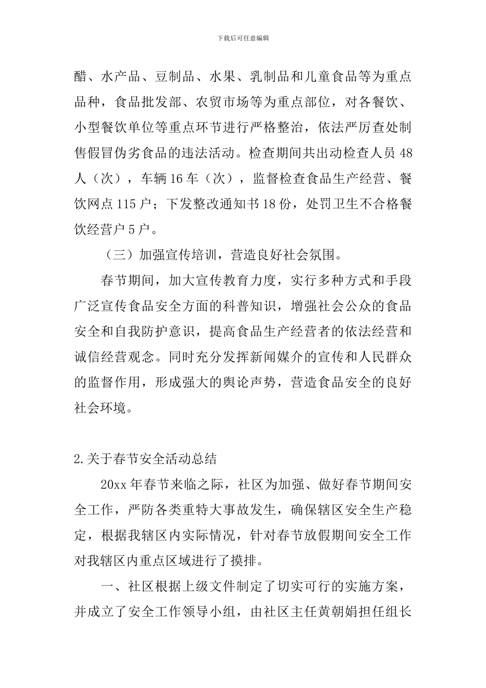 关于春节安全活动总结_第2页