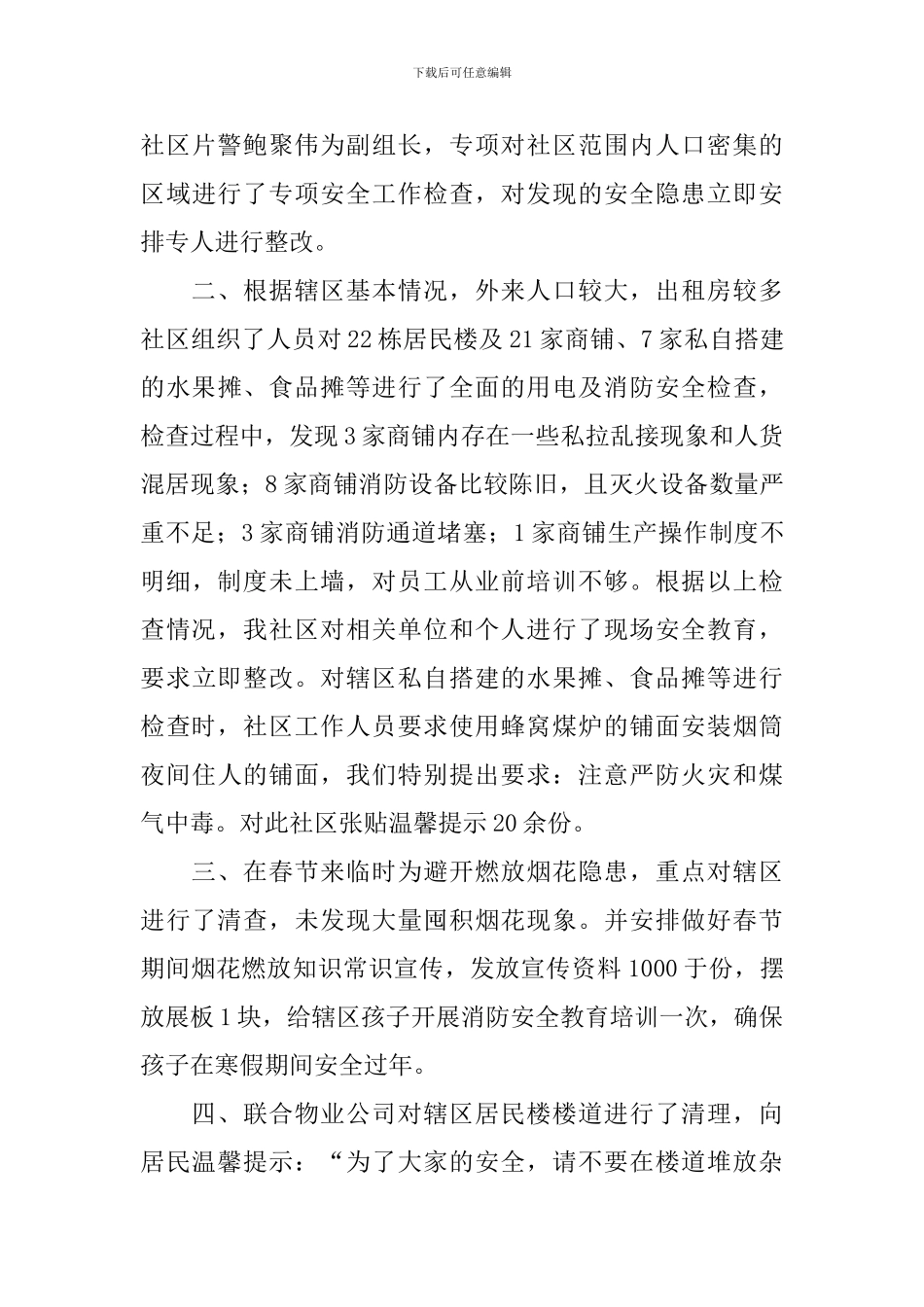 关于春节安全活动总结_第3页