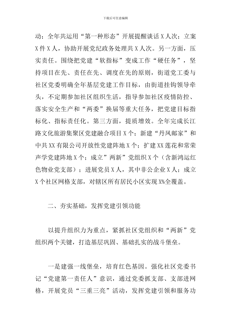 2024年街道基层党建工作总结_第2页