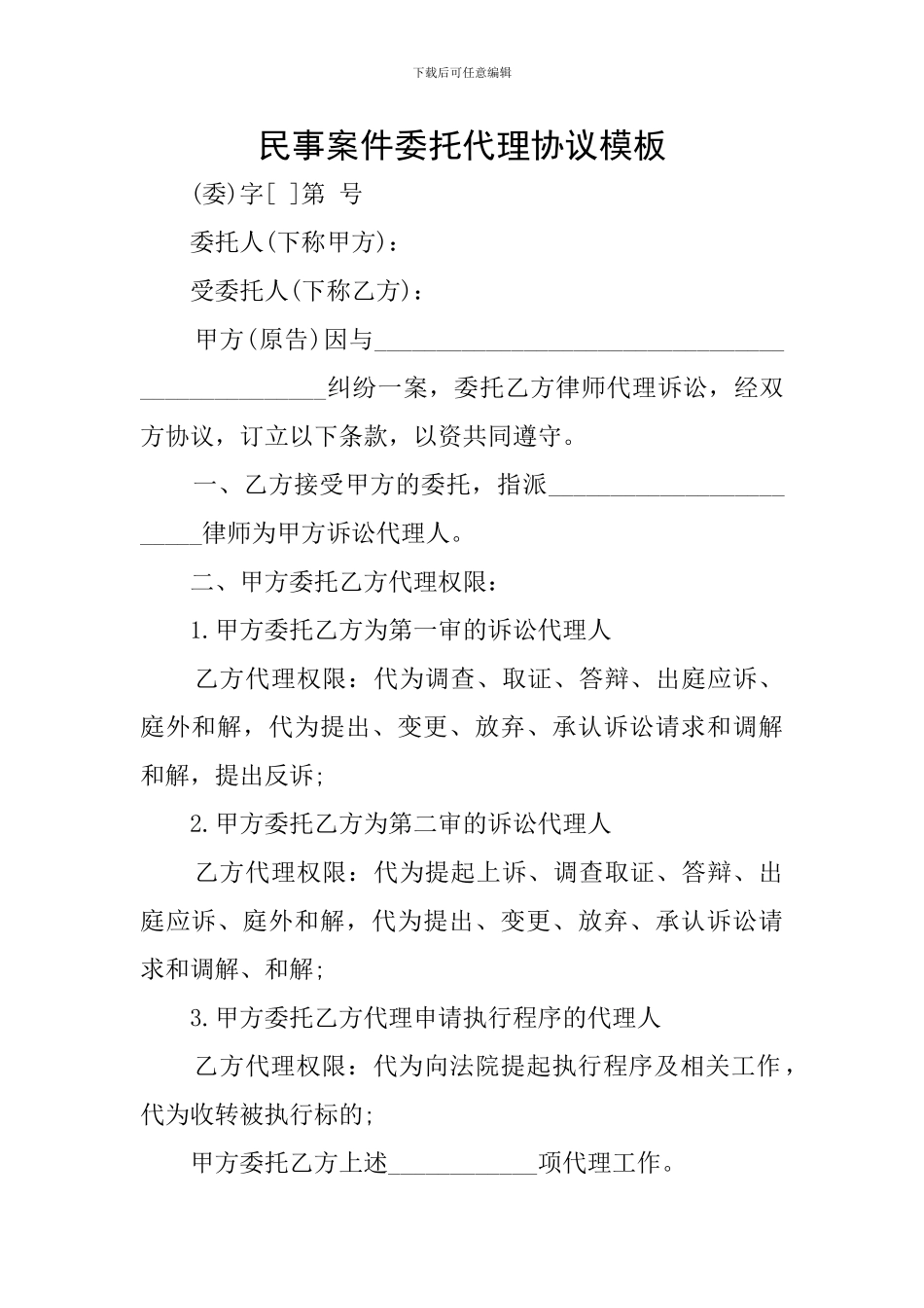 民事案件委托代理协议模板_第1页