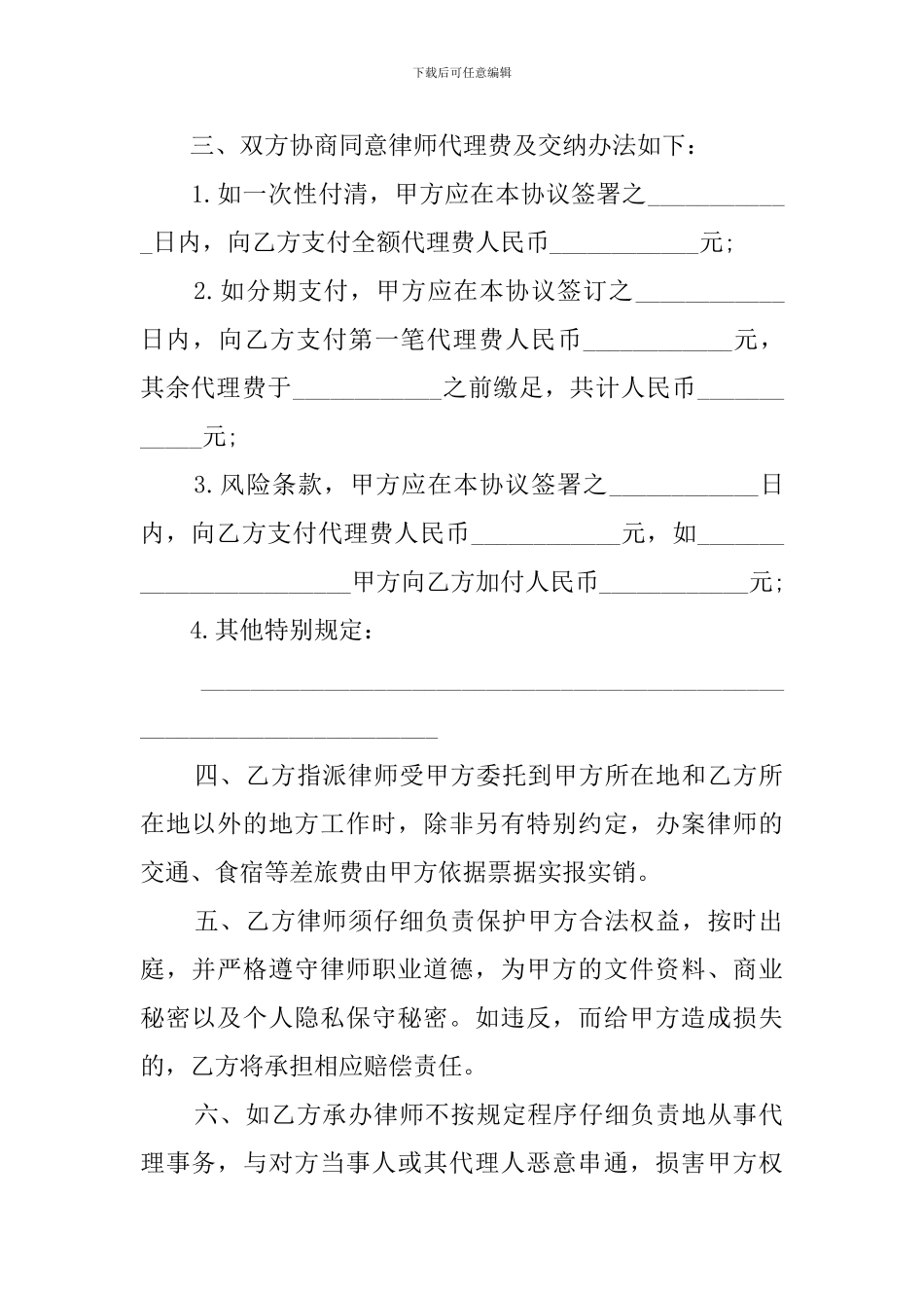 民事案件委托代理协议模板_第2页