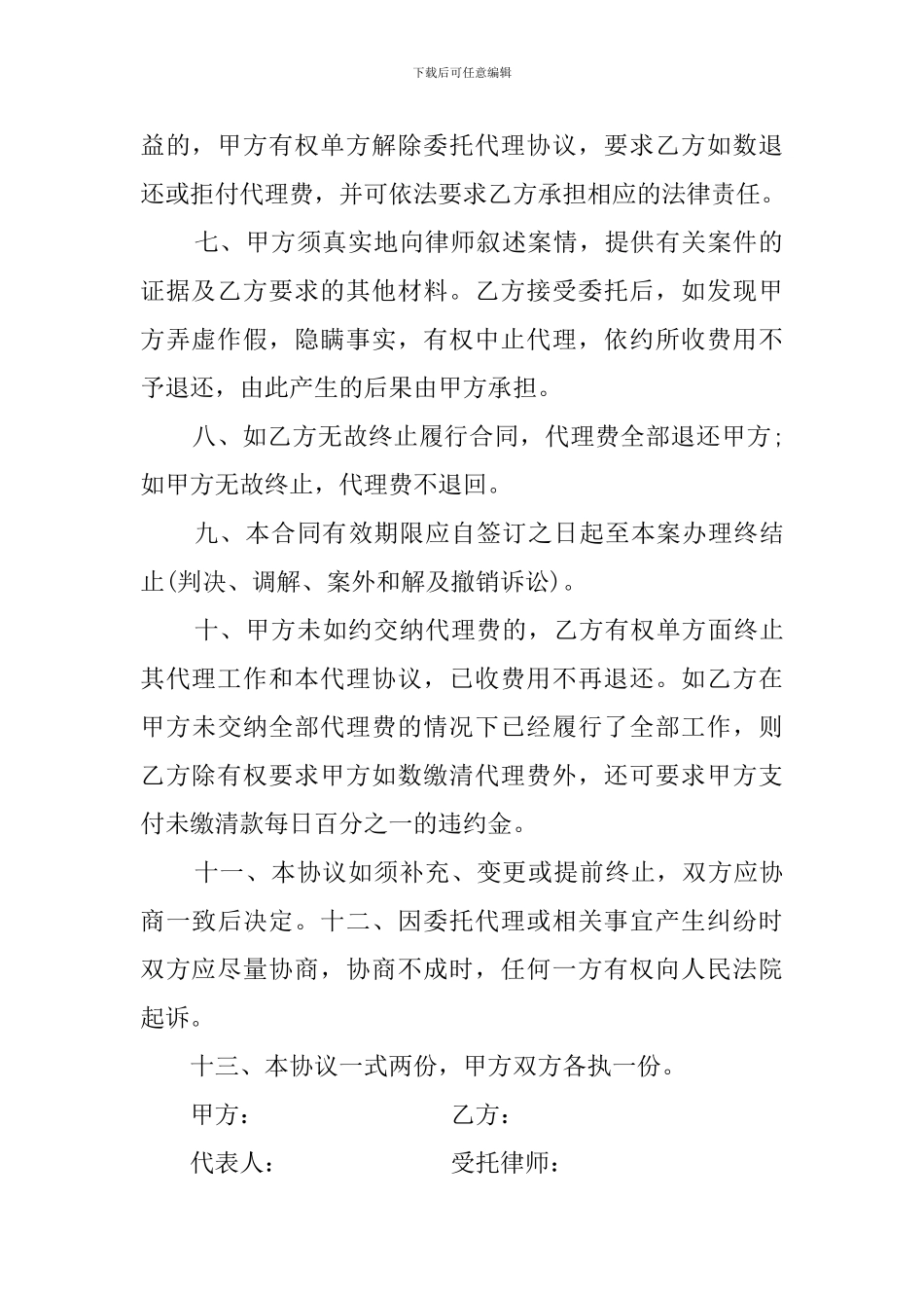 民事案件委托代理协议模板_第3页