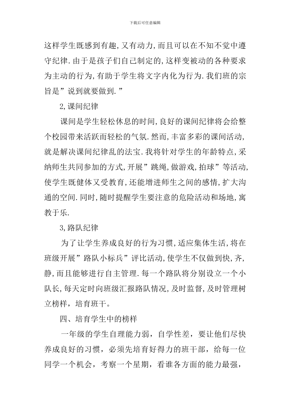 小学一年级班主任个人年末工作计划_第2页