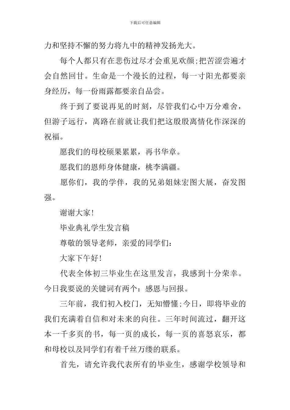毕业典礼活动学生发言稿_第2页