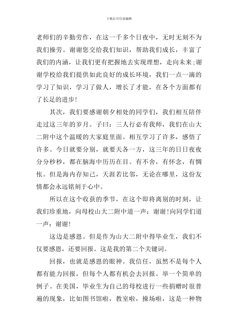 毕业典礼活动学生发言稿_第3页