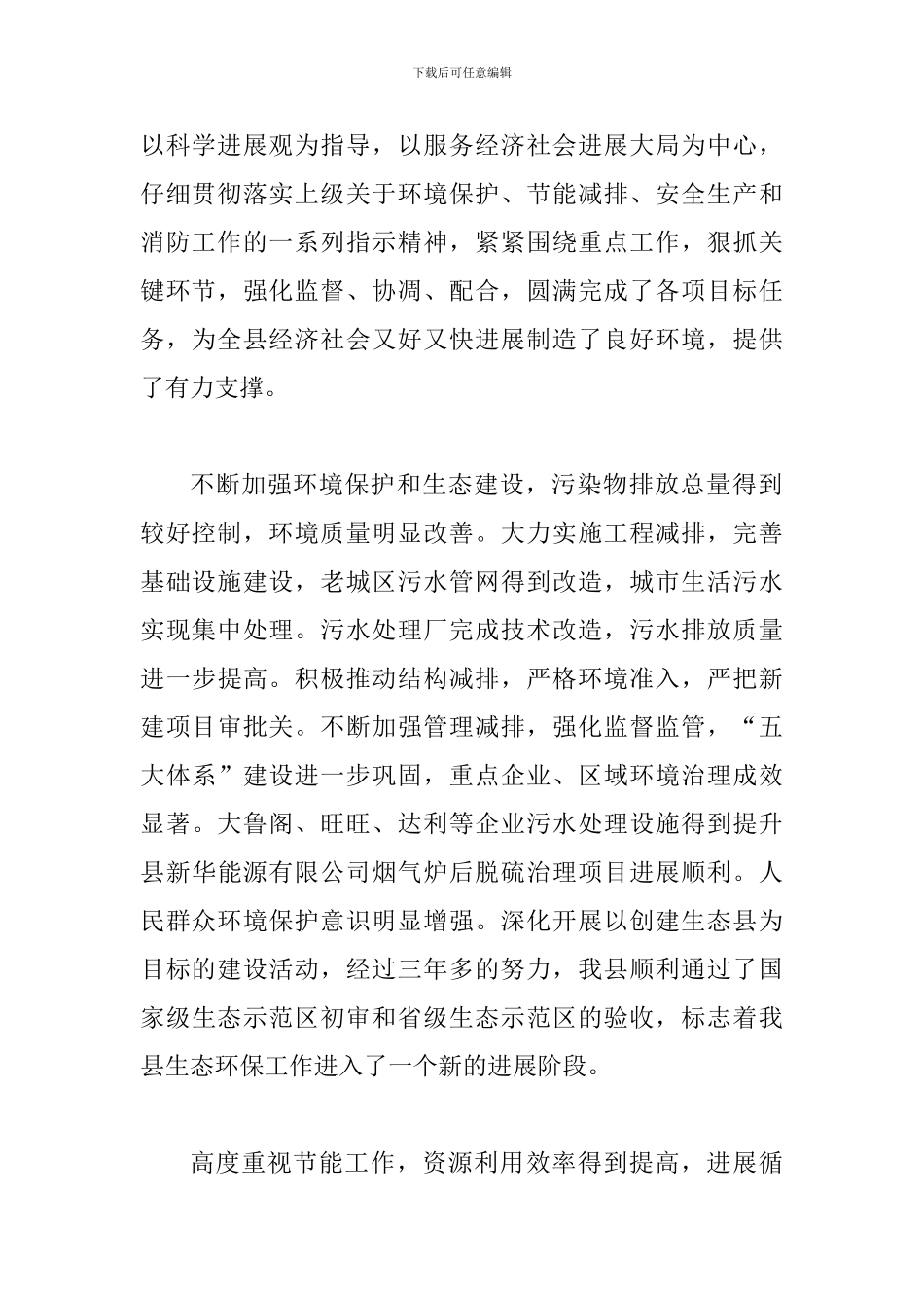 县领导在环境保护安全消防会议的发言_第2页