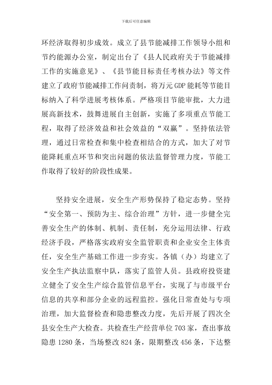县领导在环境保护安全消防会议的发言_第3页
