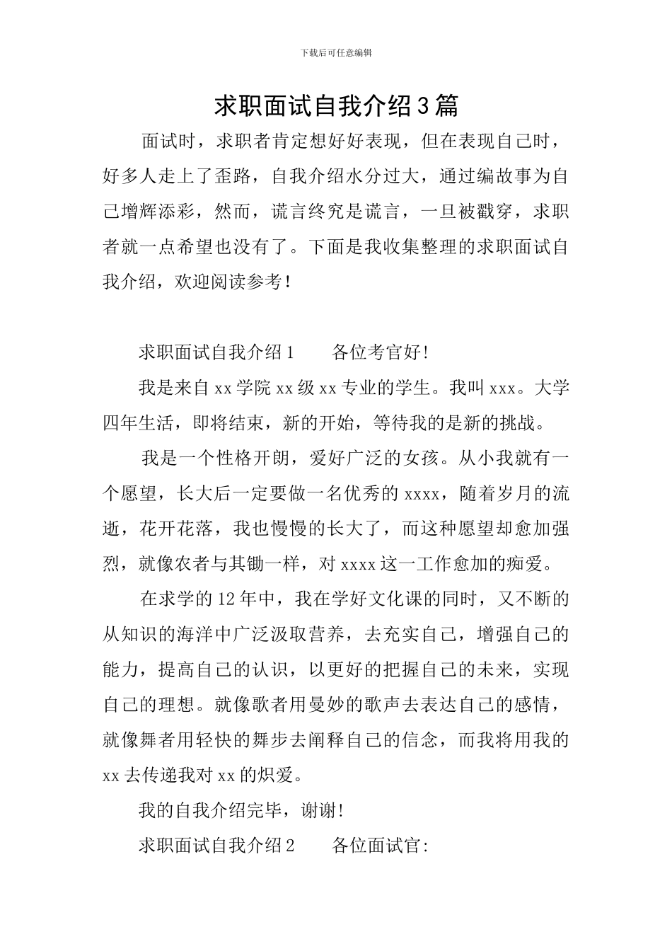 求职面试自我介绍3篇_第1页