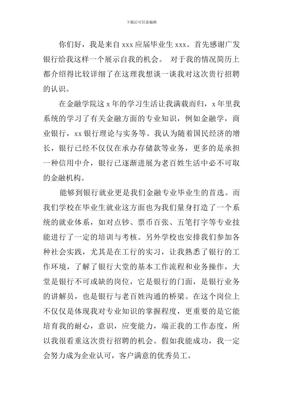 求职面试自我介绍3篇_第2页