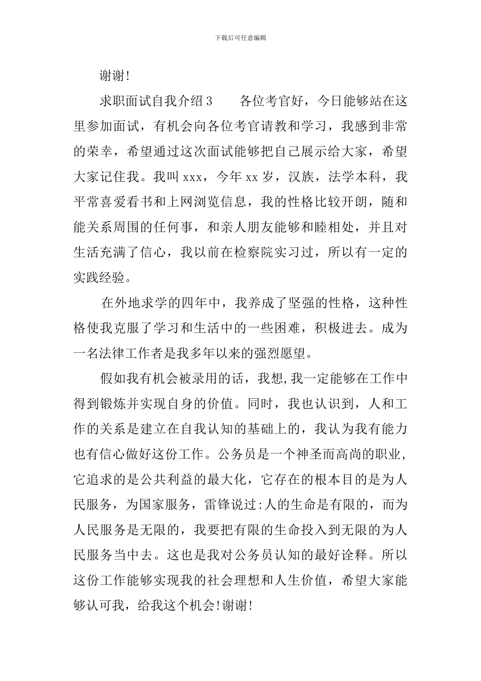 求职面试自我介绍3篇_第3页