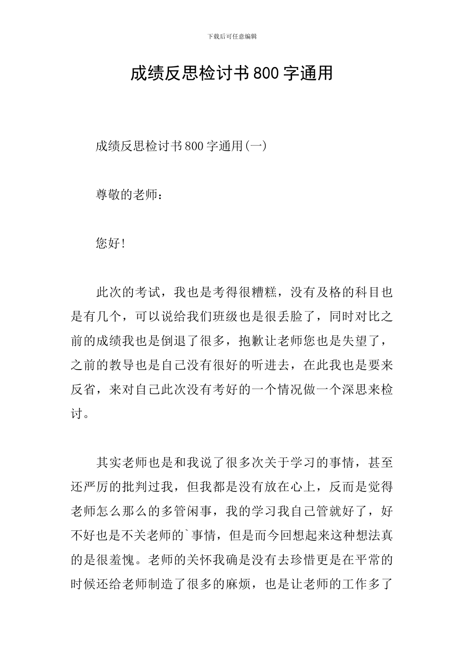 成绩反思检讨书800字通用_第1页