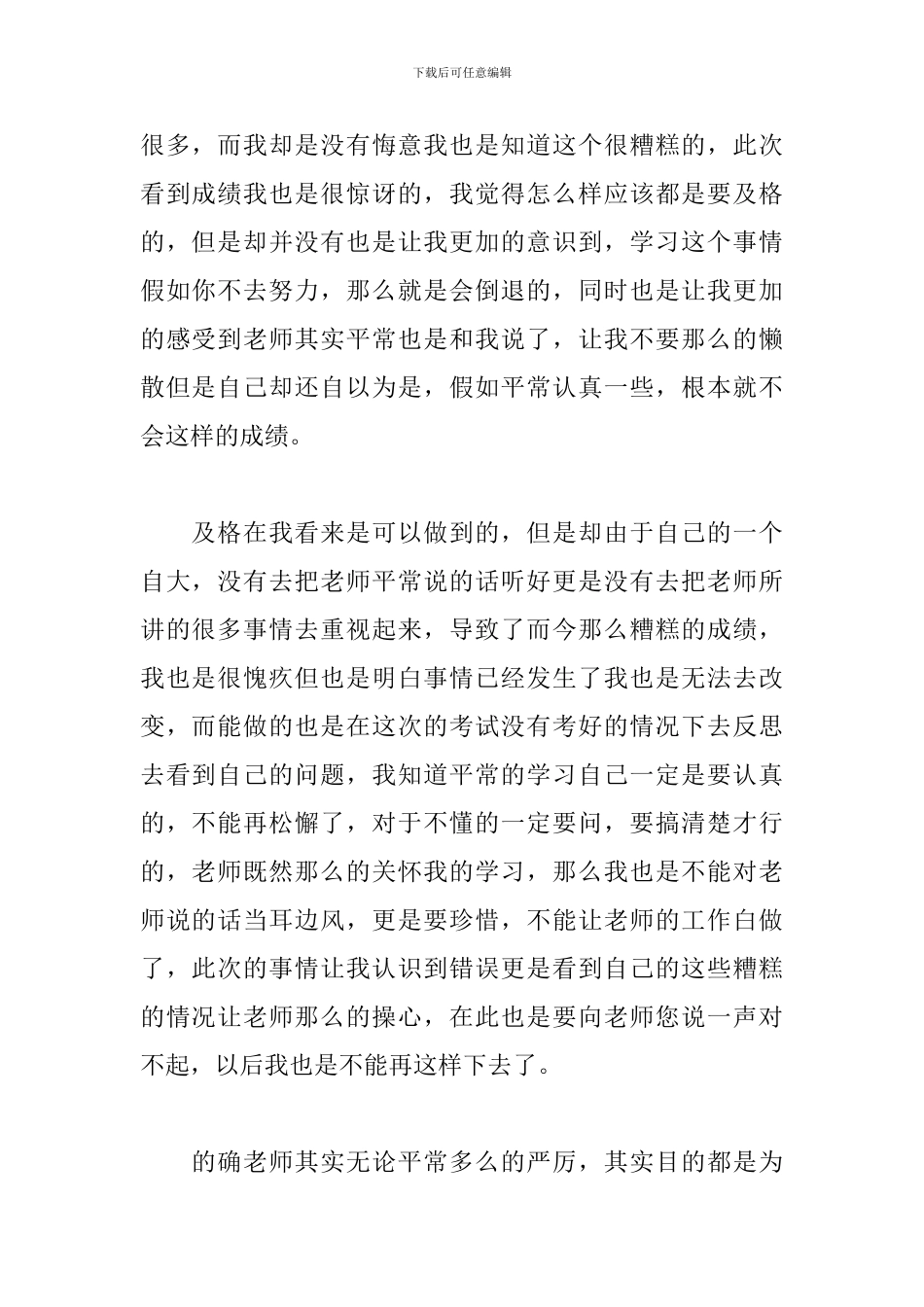 成绩反思检讨书800字通用_第2页