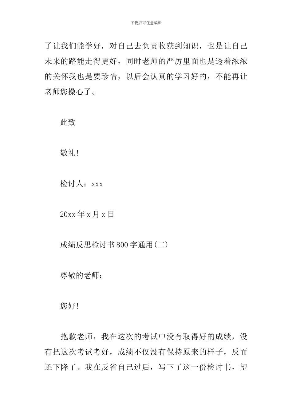 成绩反思检讨书800字通用_第3页