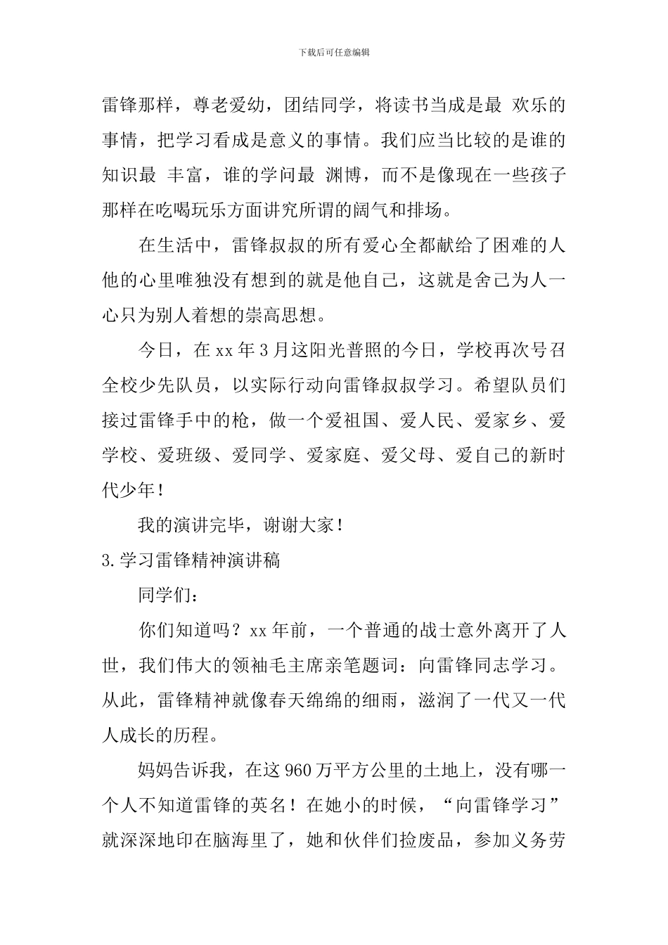 学习雷锋精神演讲稿【6篇】_第3页