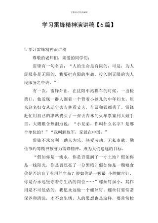 学习雷锋精神演讲稿【6篇】