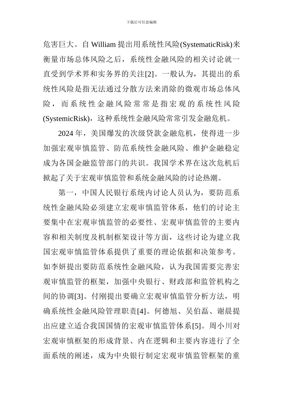 系统性金融风险防范对策_第3页