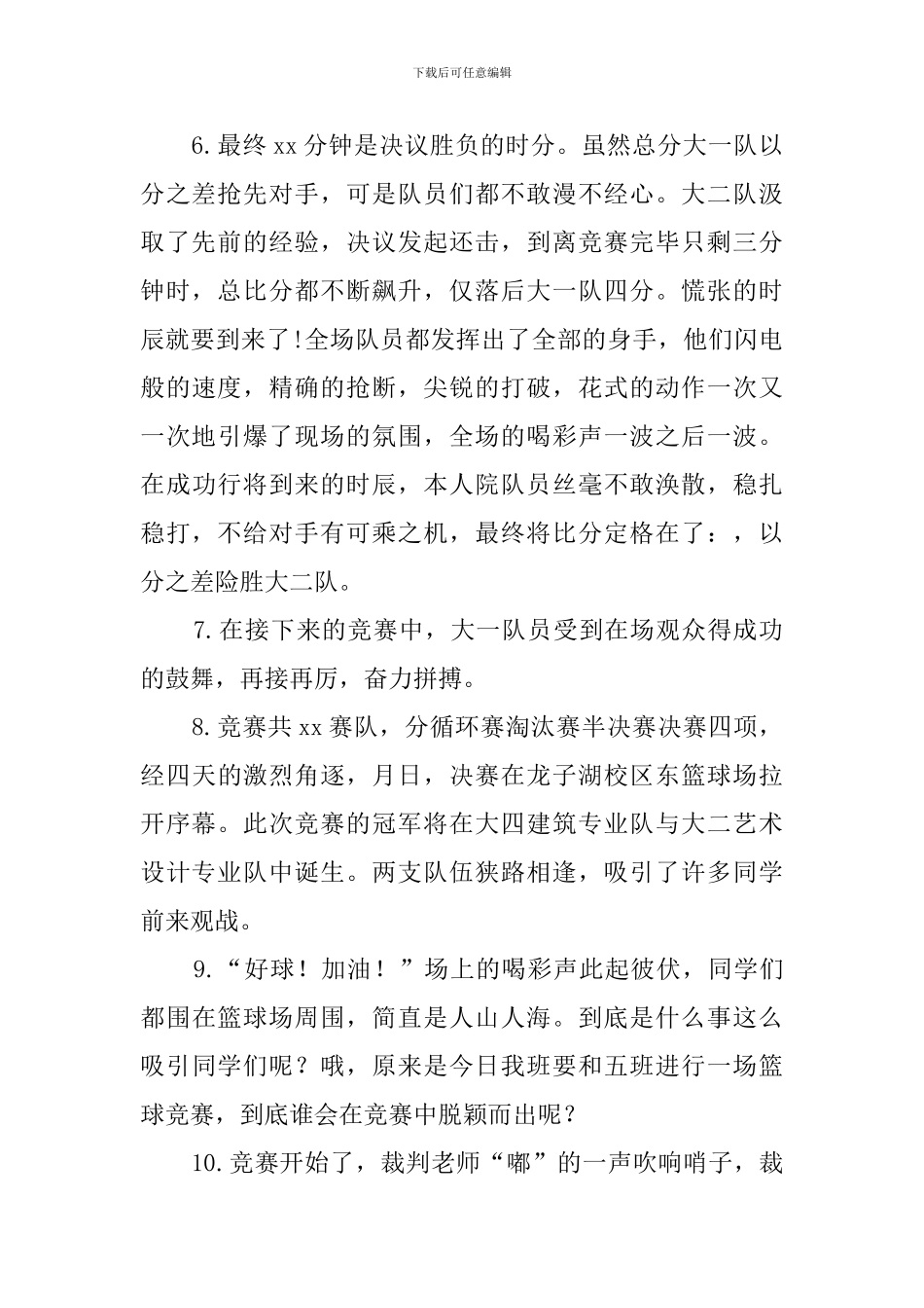篮球赛新闻稿精彩句子50句_第2页