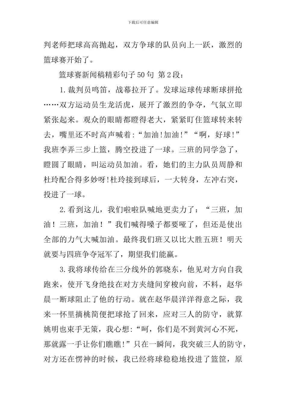篮球赛新闻稿精彩句子50句_第3页