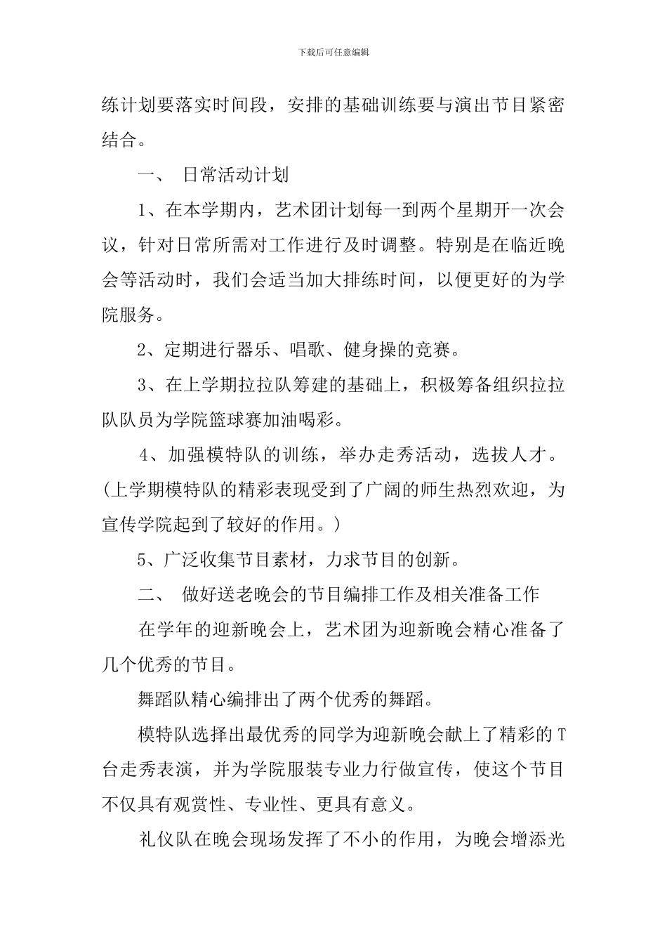 学生会艺术团工作计划_第2页