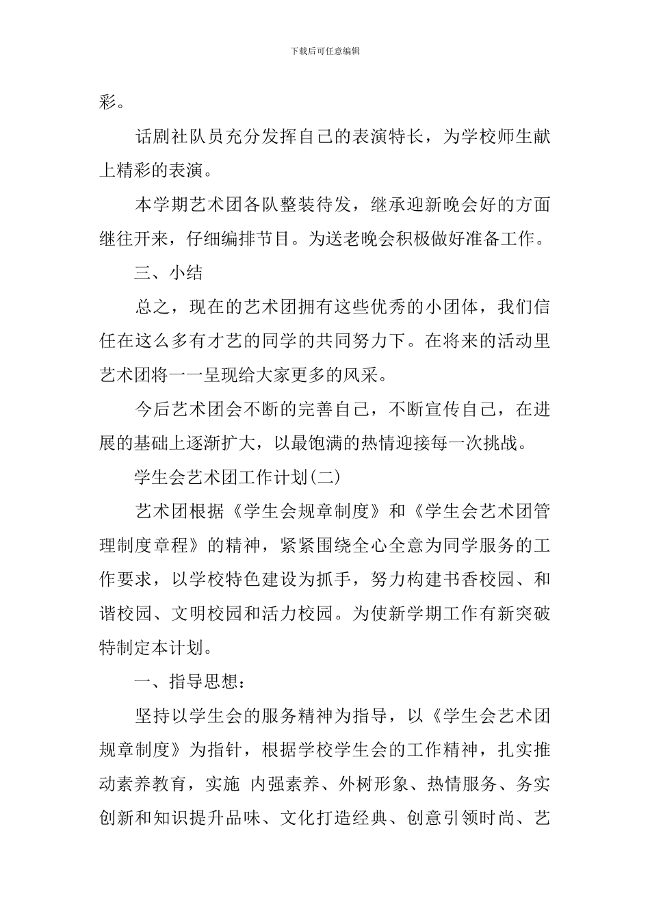 学生会艺术团工作计划_第3页