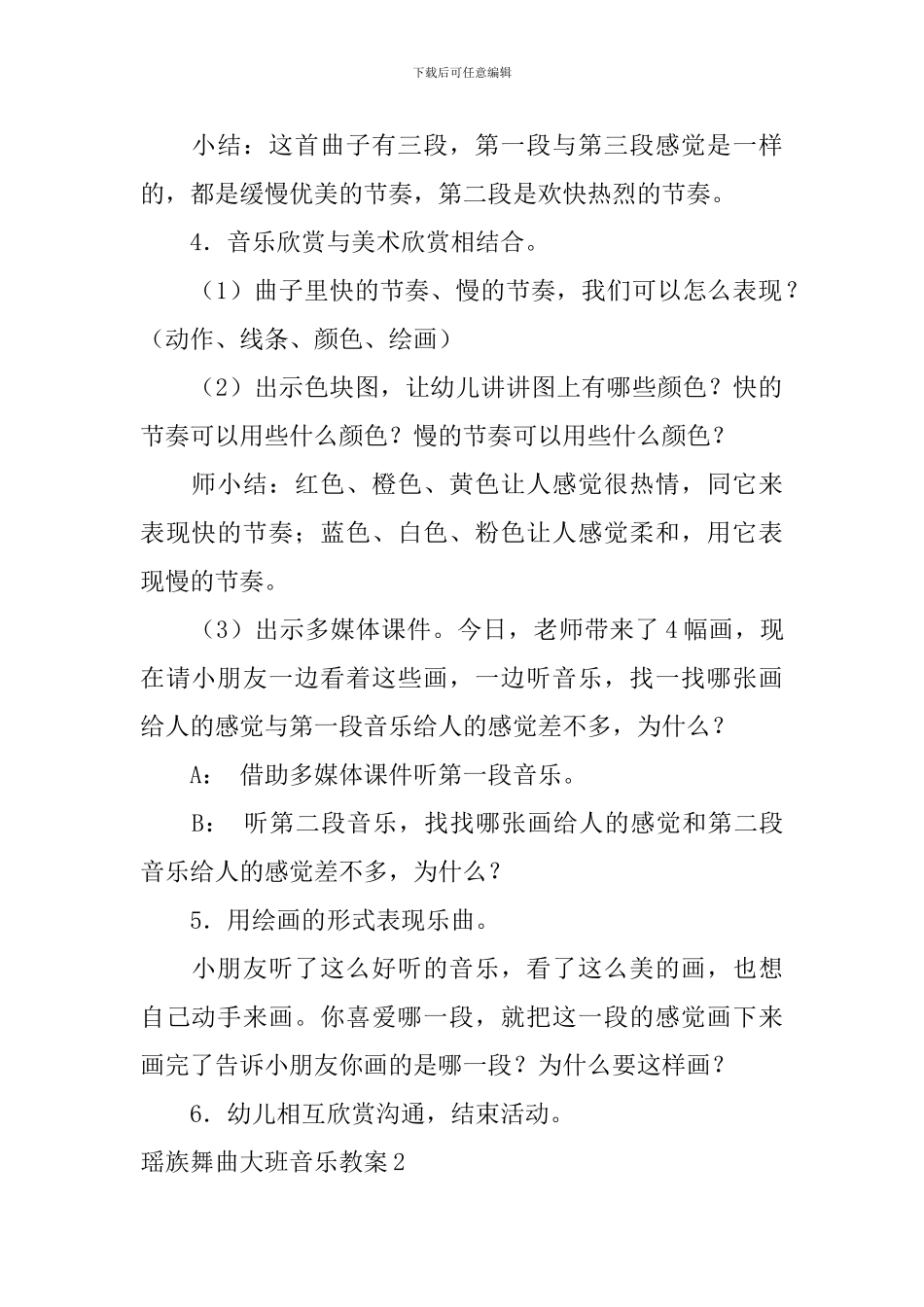 瑶族舞曲大班音乐教案_第2页