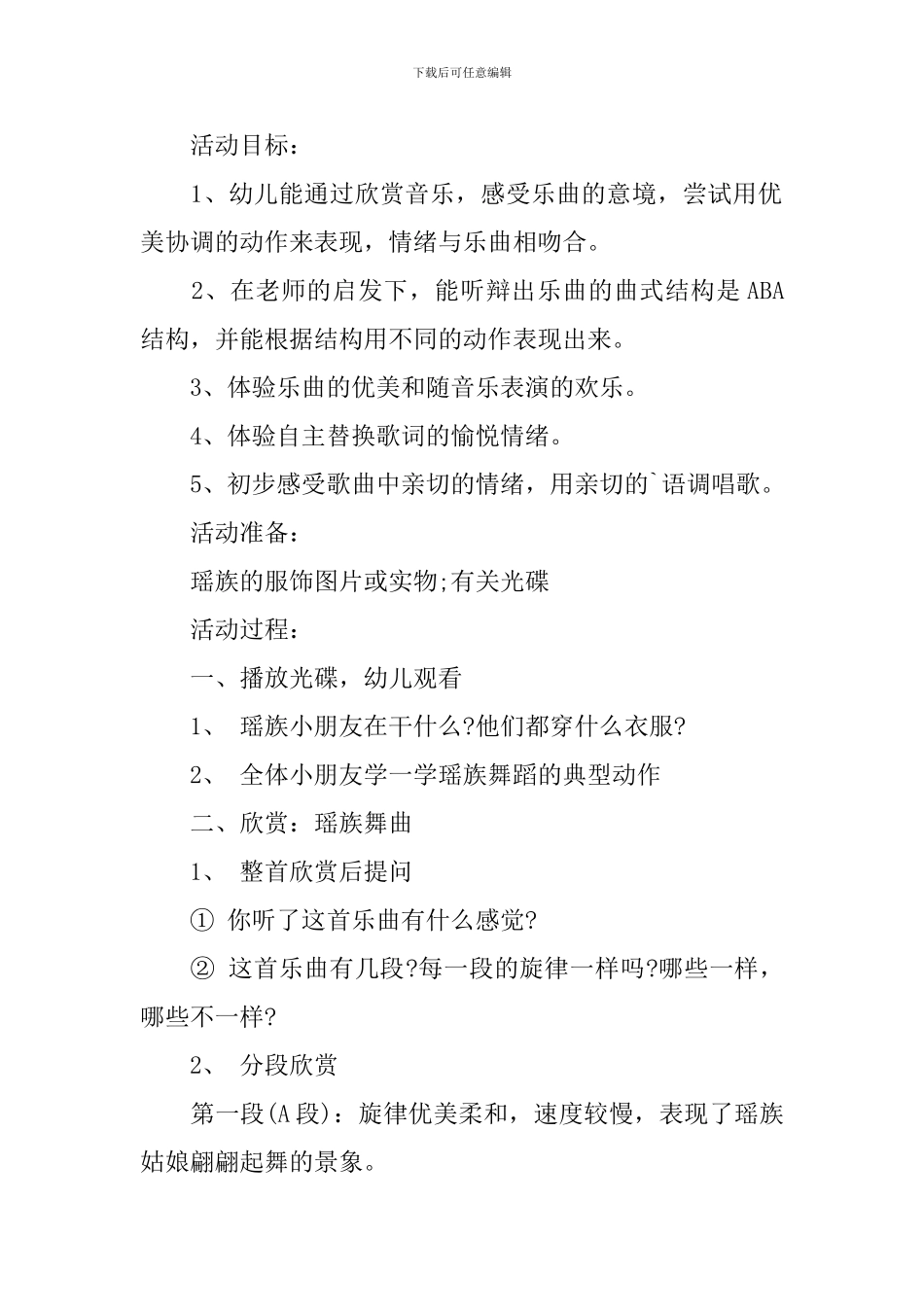 瑶族舞曲大班音乐教案_第3页