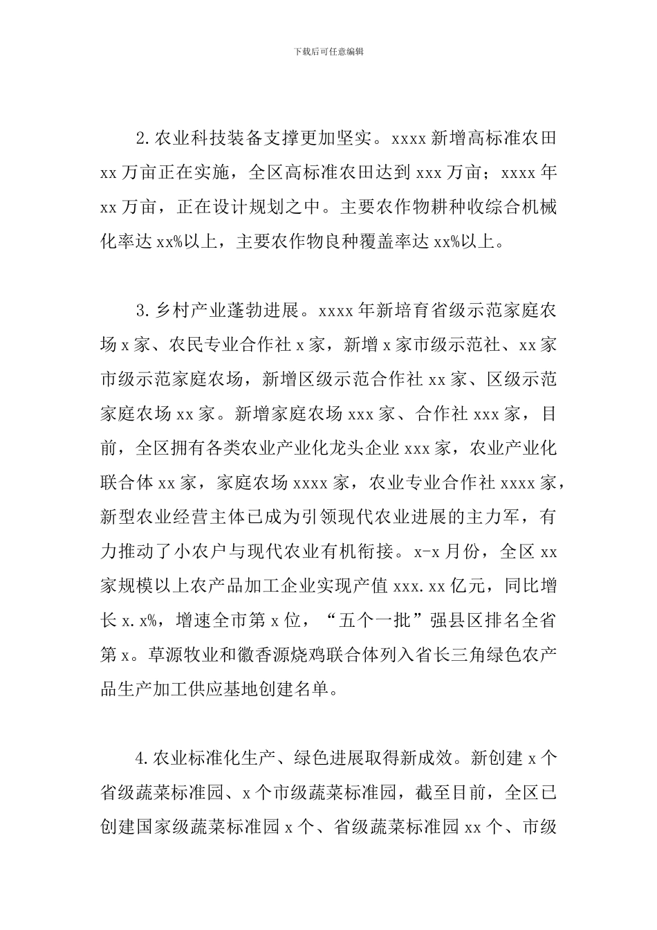 农业农村局2024年工作总结及工作计划范文_第2页