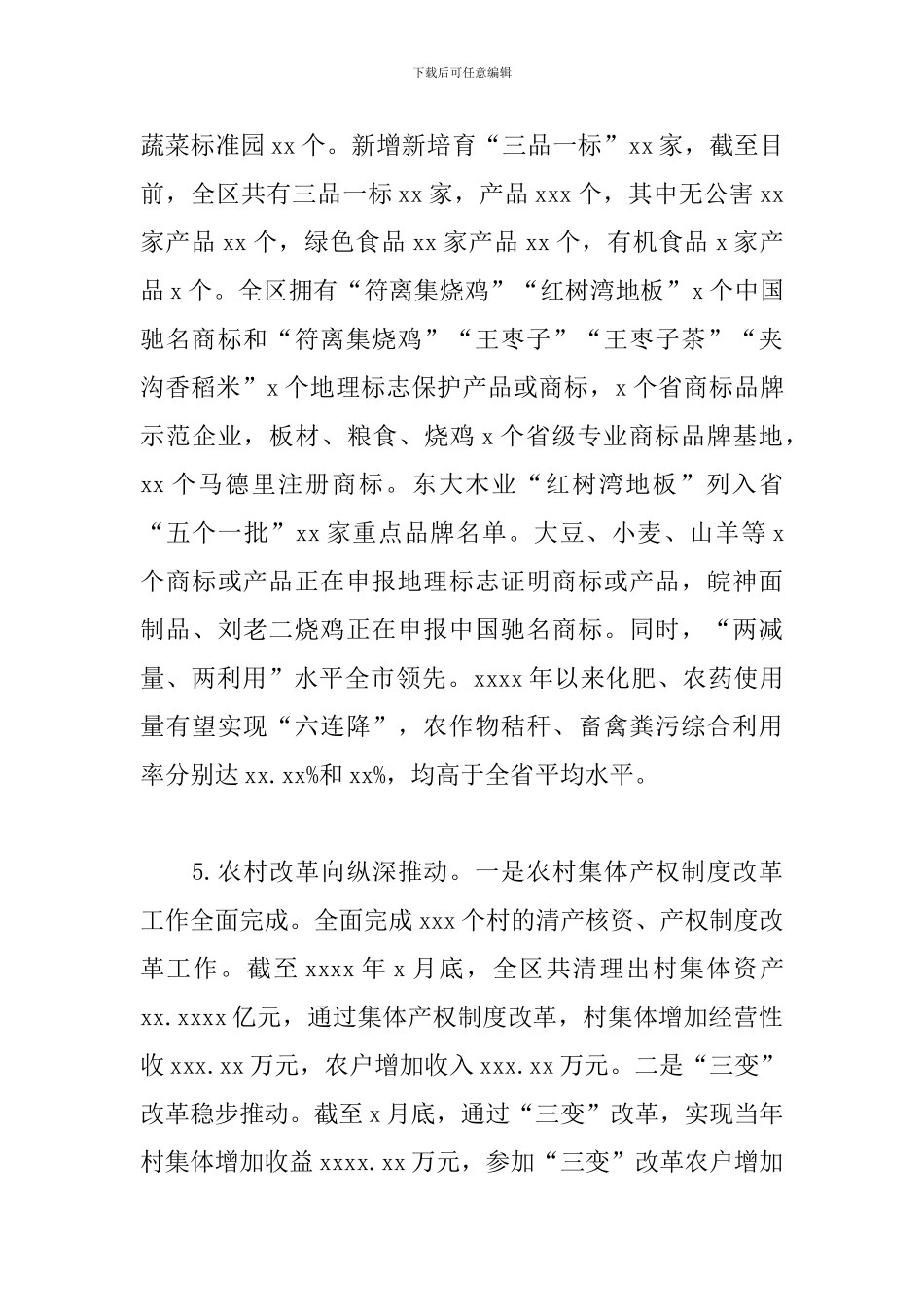 农业农村局2024年工作总结及工作计划范文_第3页