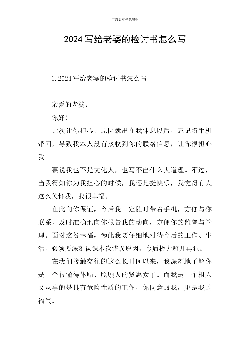 2024写给老婆的检讨书怎么写_第1页