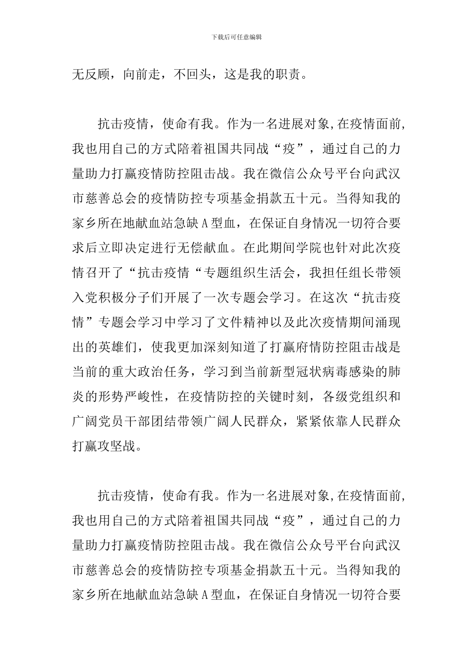 2024年发展对象的思想汇报_第2页