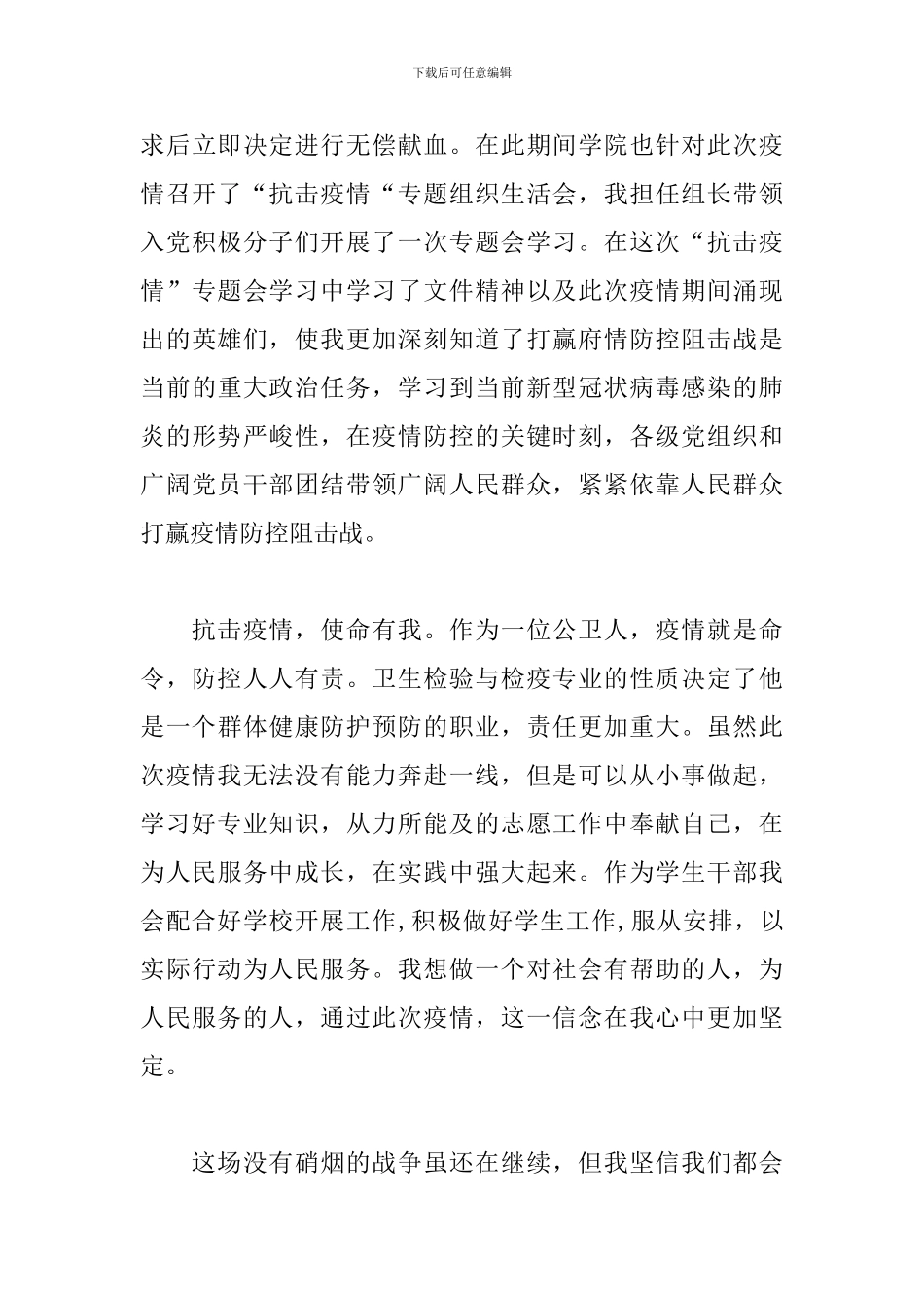 2024年发展对象的思想汇报_第3页