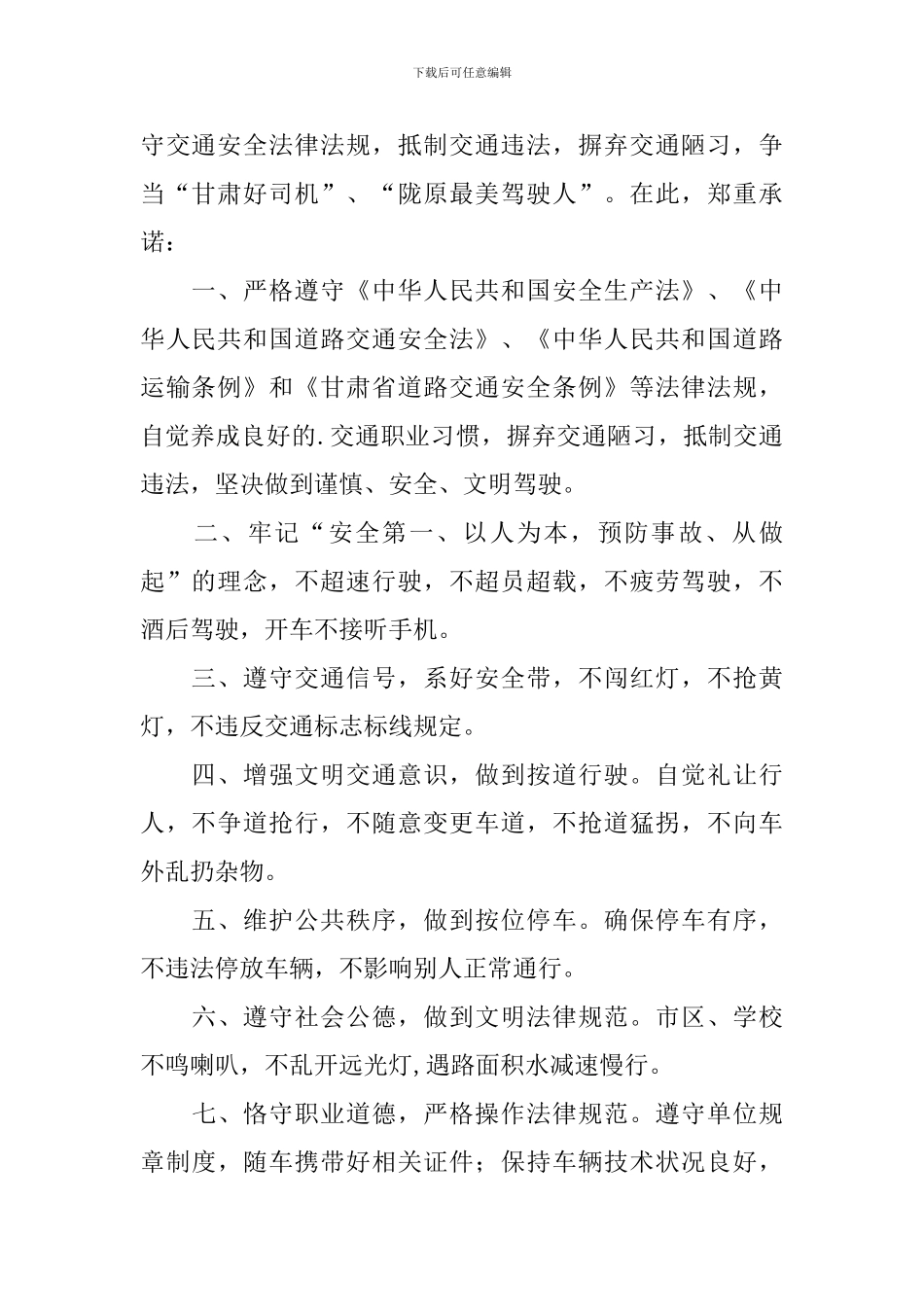 关于运输承诺书3篇_第2页