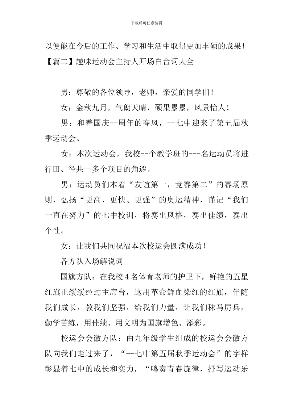 趣味运动会主持人开场白台词大全_第2页