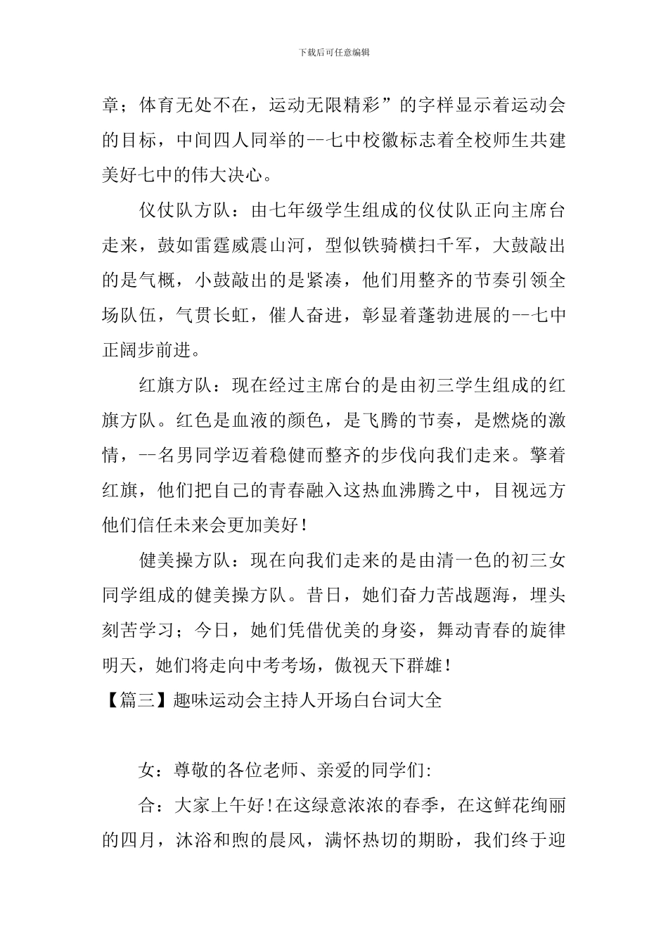 趣味运动会主持人开场白台词大全_第3页