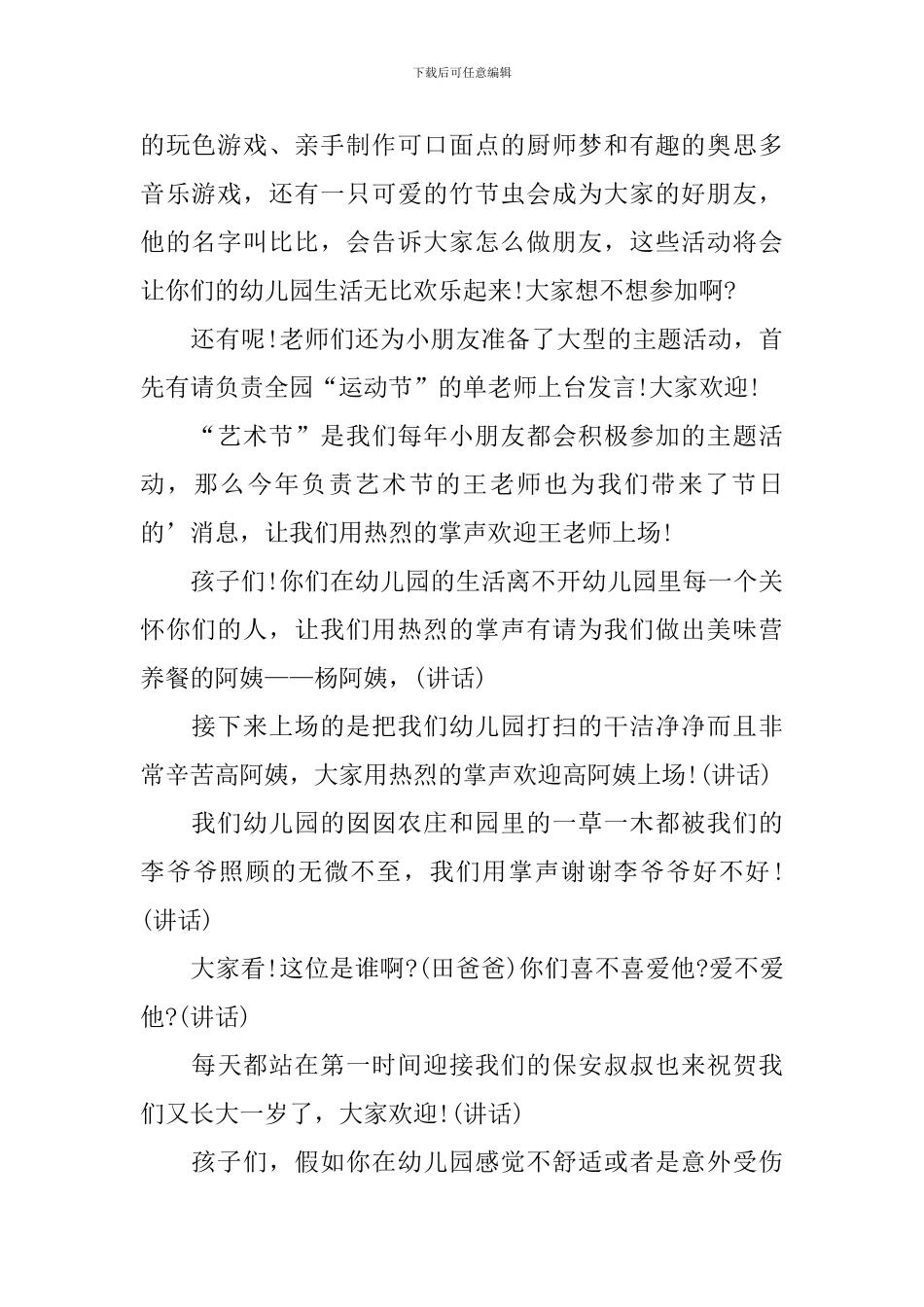 幼儿园开学典礼欢迎新生的的主持稿_第2页