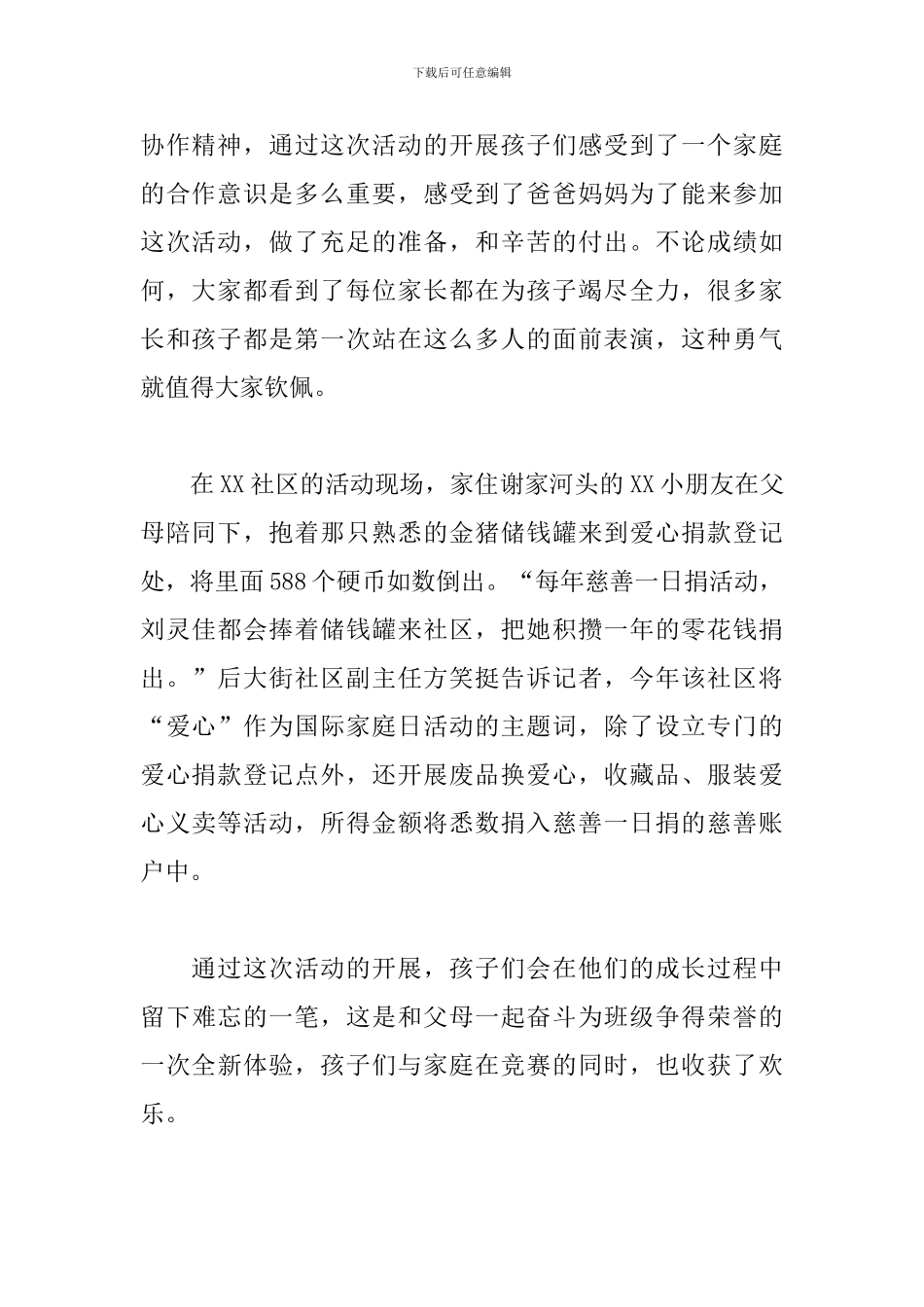 家庭日的活动总结范文_第2页