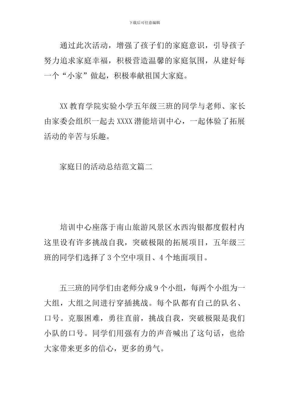 家庭日的活动总结范文_第3页