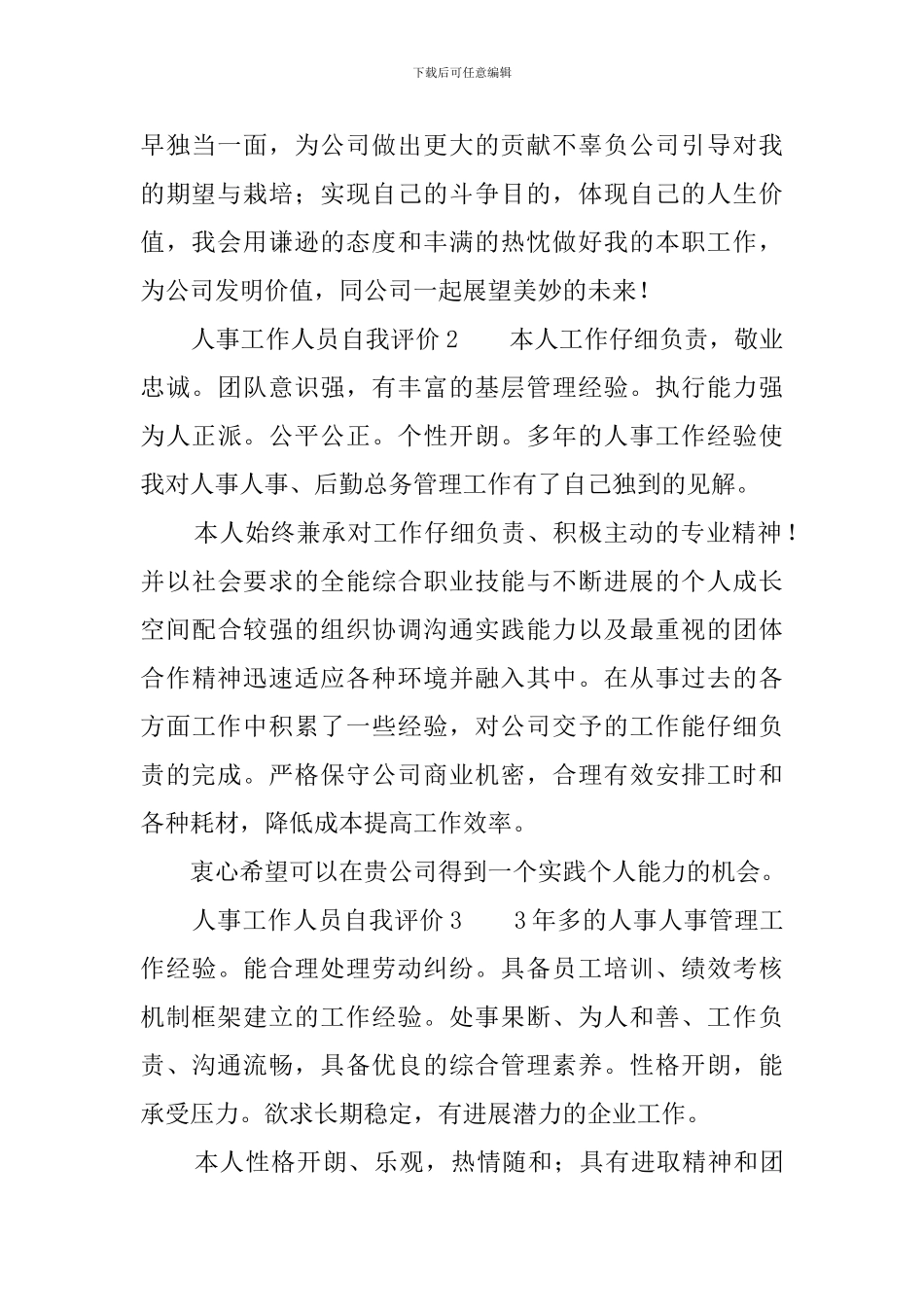 人事工作人员自我评价_第2页