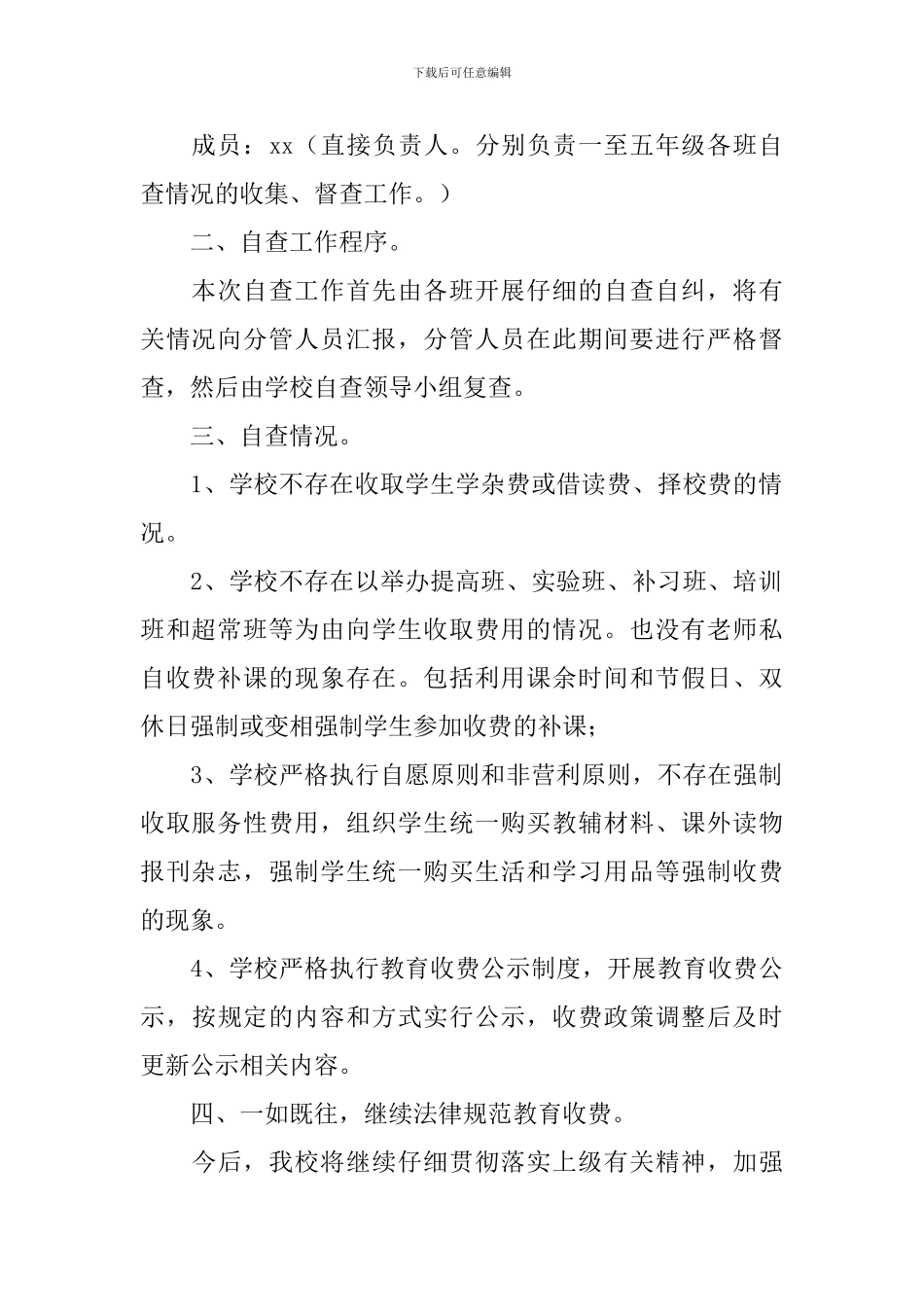 学校收费自查报告_第2页