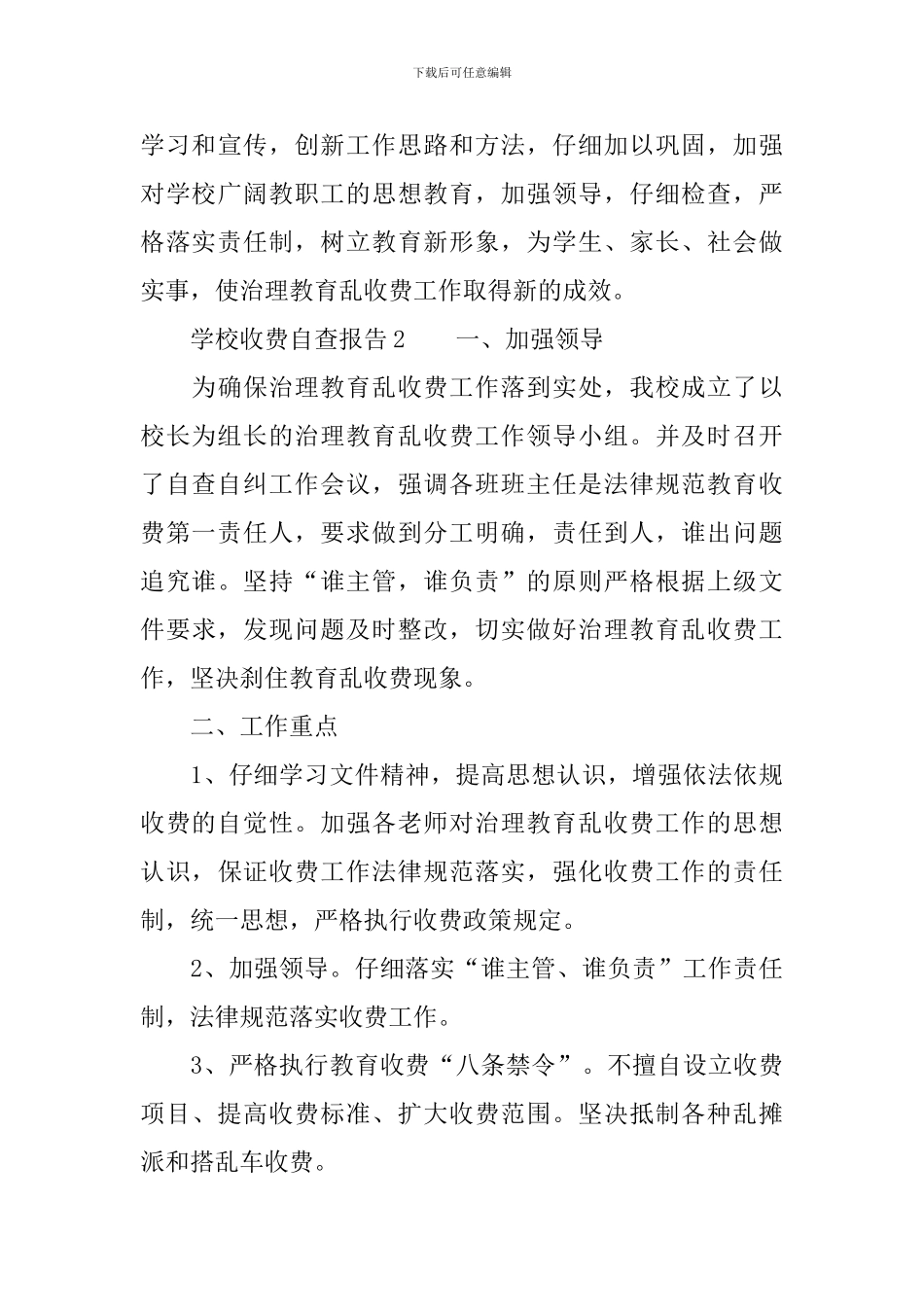 学校收费自查报告_第3页