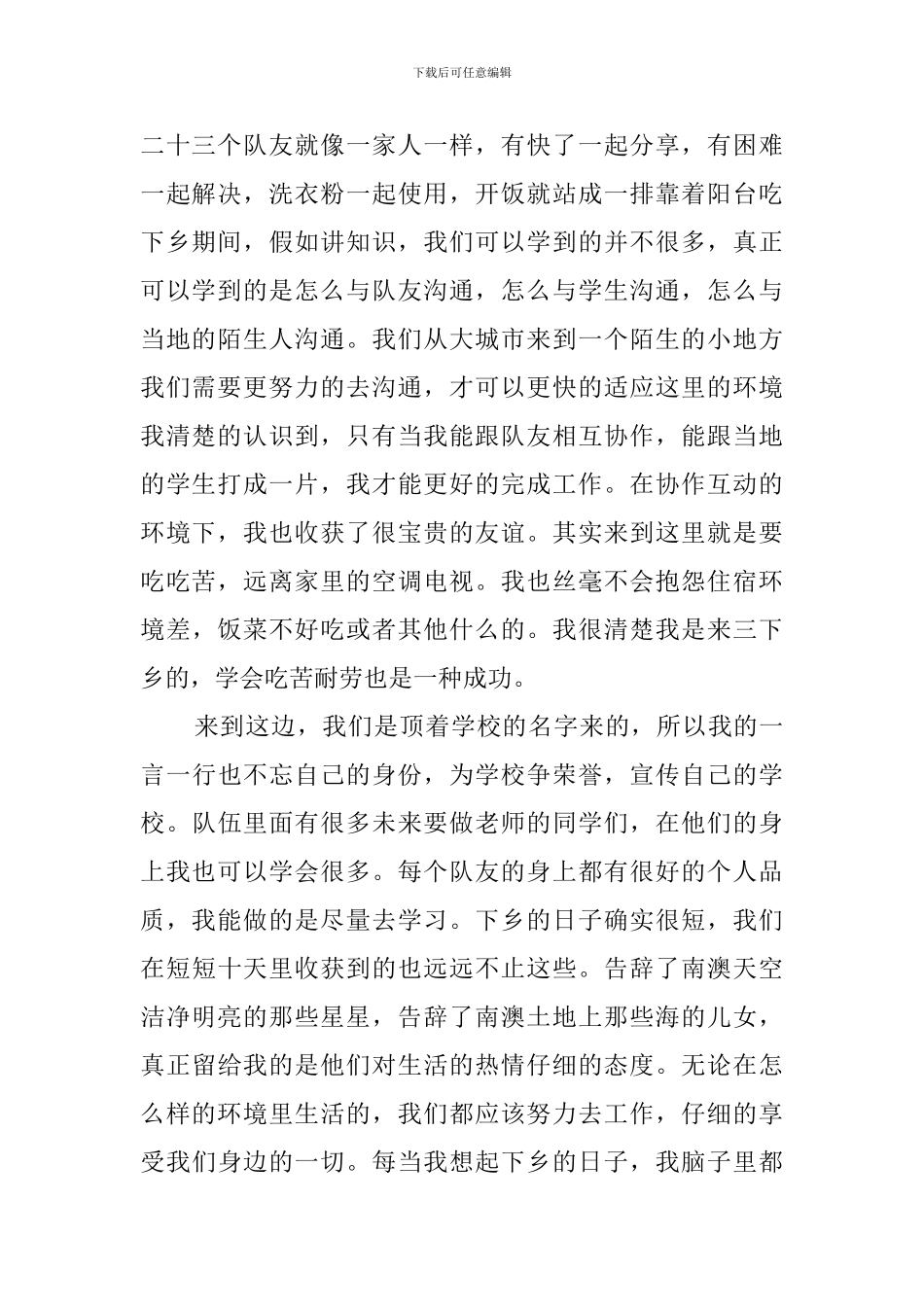 暑期三下乡实践活动工作总结_第2页