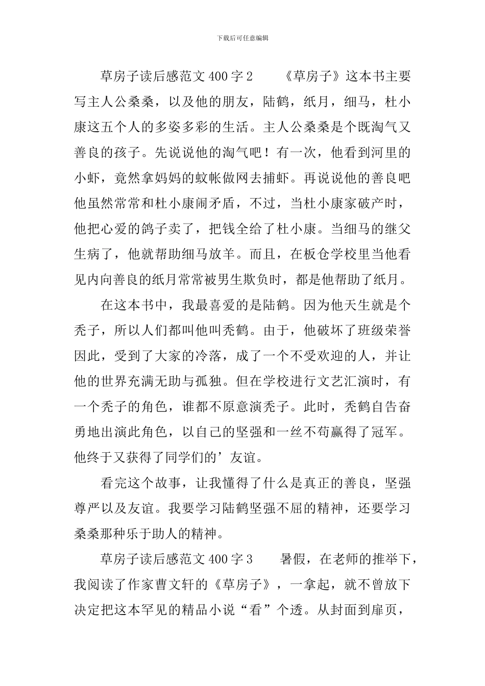 草房子读后感范文400字_第2页