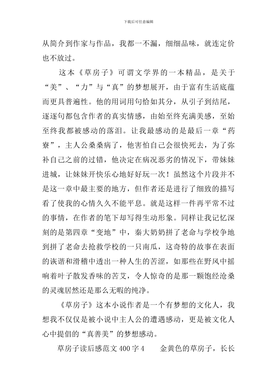 草房子读后感范文400字_第3页